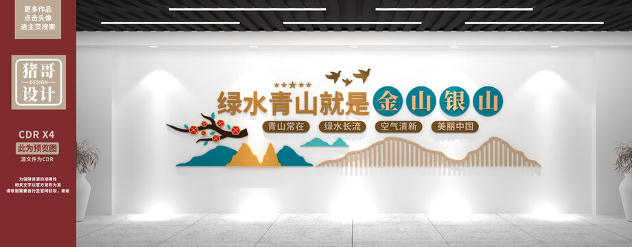 綠水青山就是金山銀山