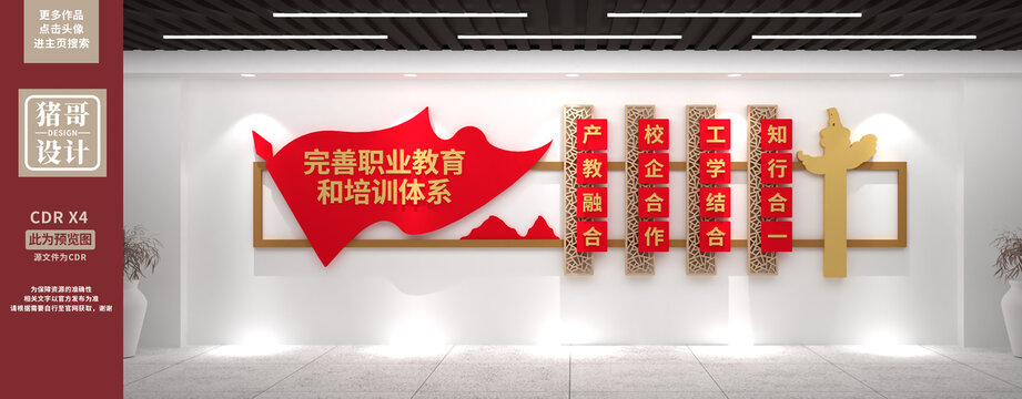 職業(yè)教育文化墻
