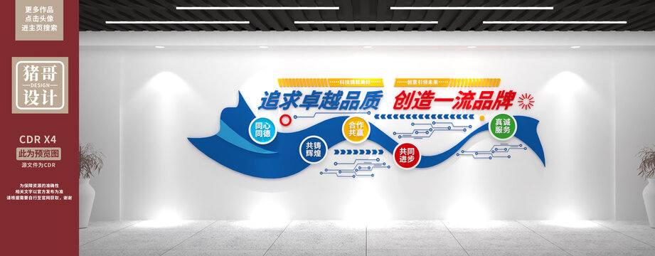 企業(yè)文化墻
