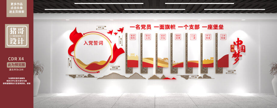 黨建文化墻