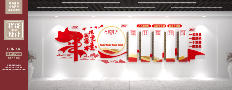 黨建文化墻