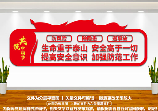 不忘初心安全生產(chǎn)黨建文化墻