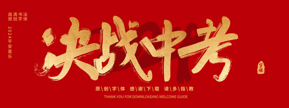 決戰(zhàn)中考
