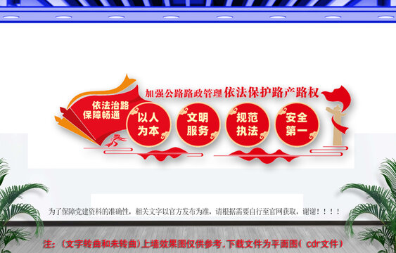 公路管理