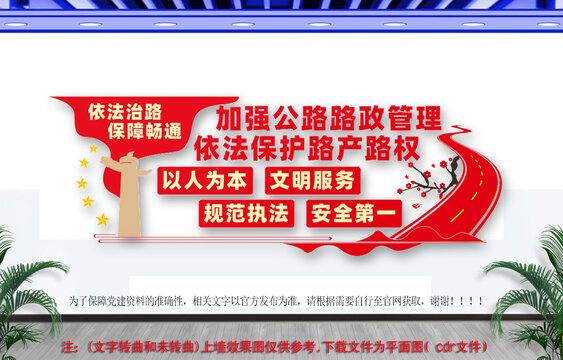 路政局文化墻