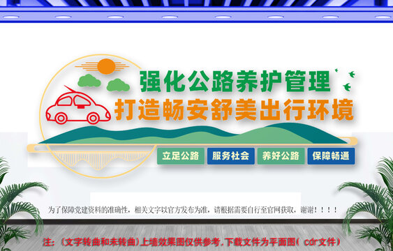 公路養(yǎng)護(hù)管理