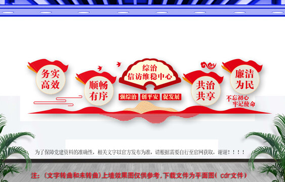 綜治信訪維穩(wěn)中心文化墻