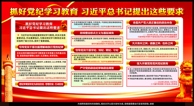 黨紀(jì)學(xué)習(xí)教育