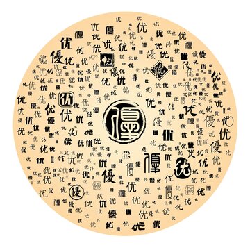 優(yōu)