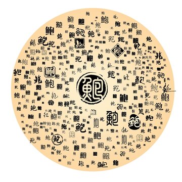 鮑