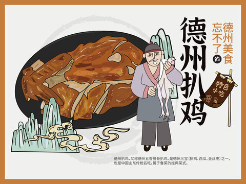 手繪德州扒雞