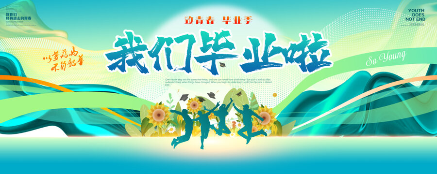 畢業(yè)