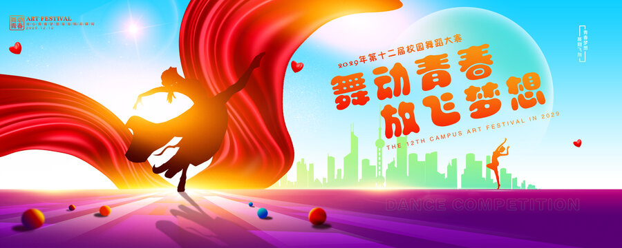 舞蹈海報(bào)