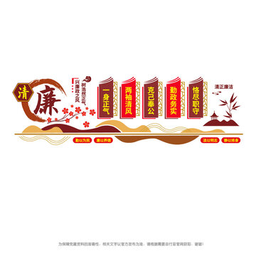 清廉文化墻