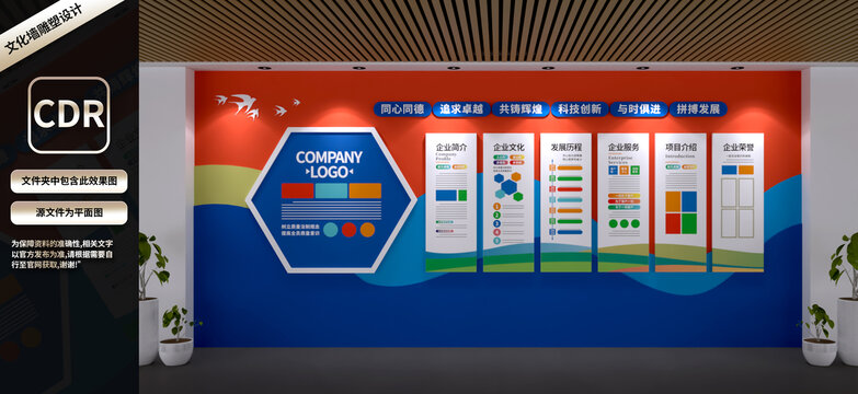企業(yè)文化墻