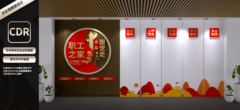 職工之家