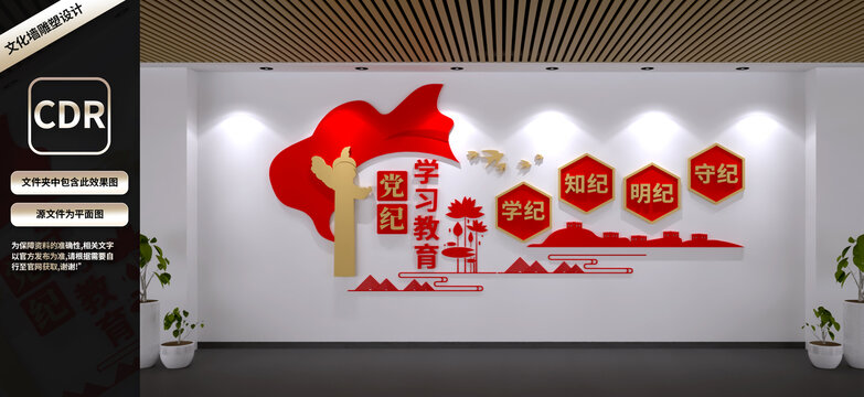 黨紀(jì)學(xué)習(xí)教育