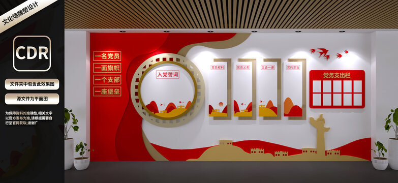 黨建文化墻