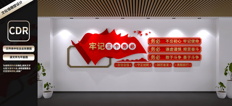 三個(gè)務(wù)必