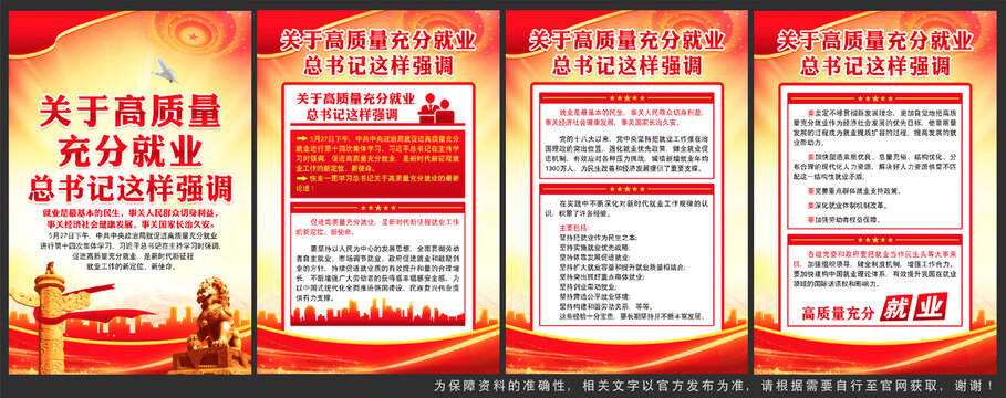 高質(zhì)量充分就業(yè)