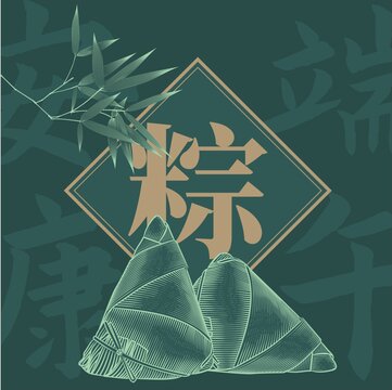 粽子插畫
