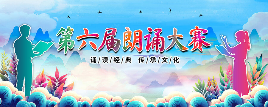 詩歌朗誦比賽