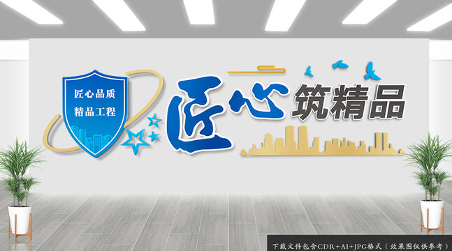 建筑企業文化墻