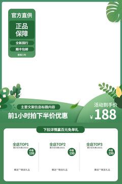 綠色淘寶主圖