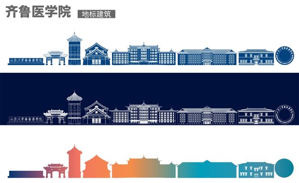 齊魯醫(yī)學院地標建筑