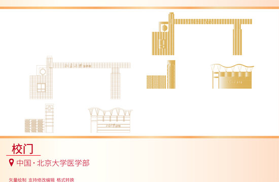 校門