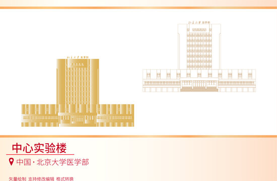 中心實驗樓