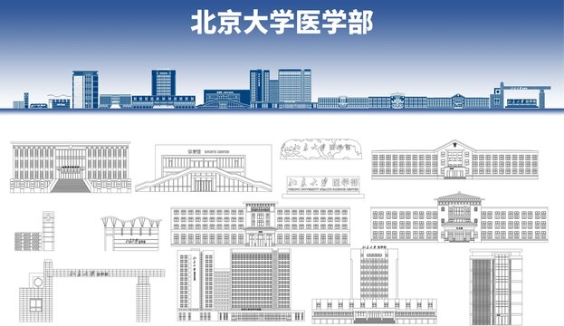北京大學(xué)醫(yī)學(xué)部地標(biāo)