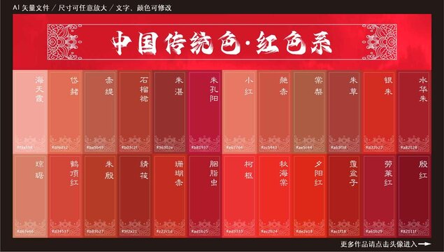 中國傳統(tǒng)色紅色系