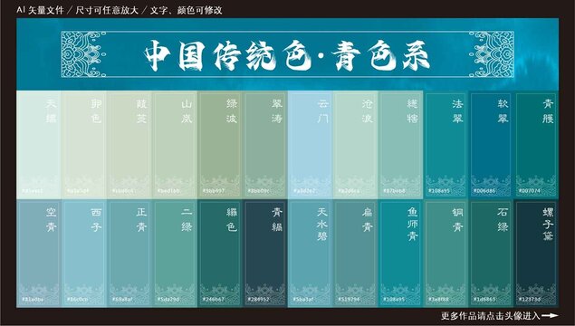 中國傳統(tǒng)色青色系