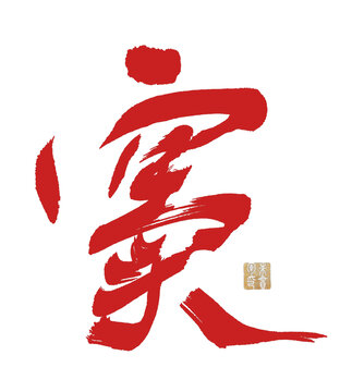 竇