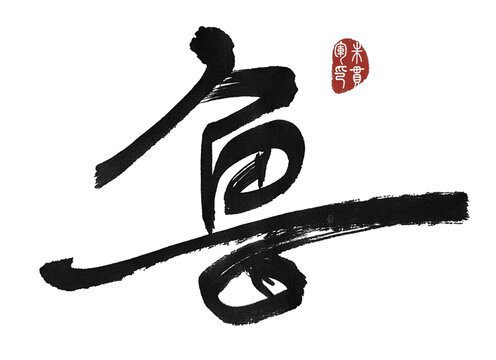 魯