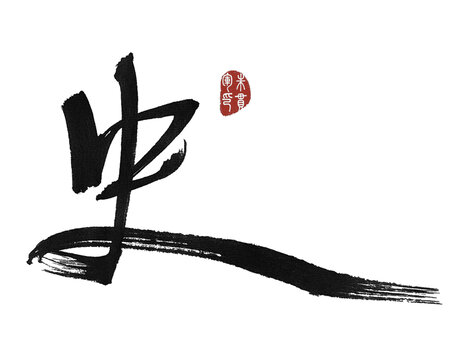 史