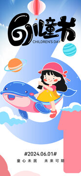六一兒童節(jié)插畫海報(bào)