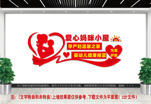 母嬰文化墻