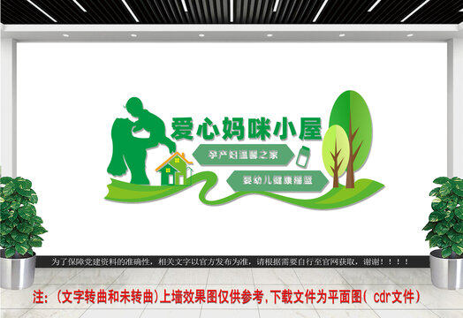 愛(ài)心媽咪小屋文化墻