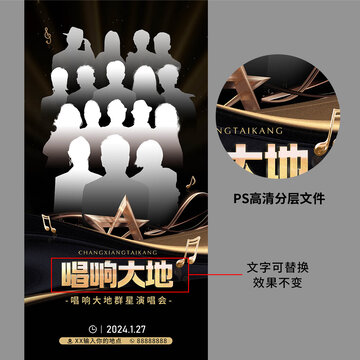 演唱會(huì)人物海報(bào)
