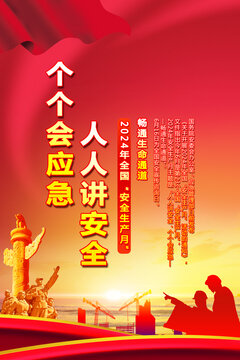 安全生產(chǎn)月