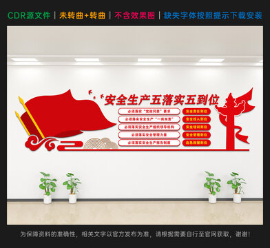 安全生產(chǎn)黨建文化墻