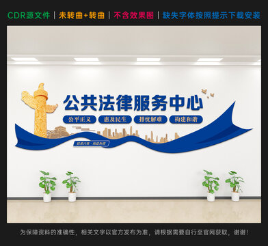 公共法律服務(wù)中心