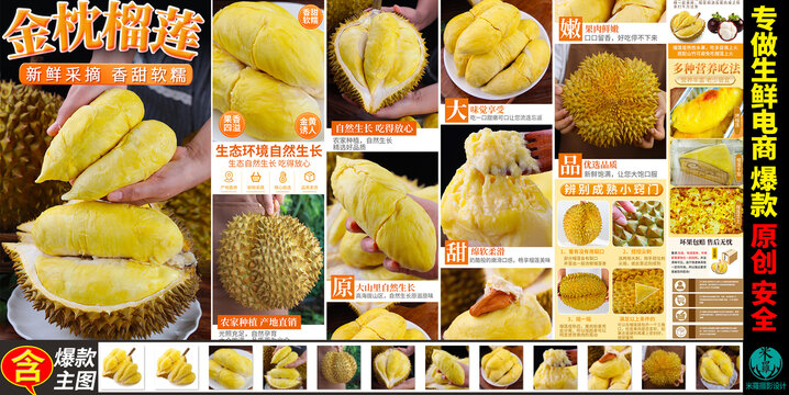 金枕榴蓮詳情頁主圖