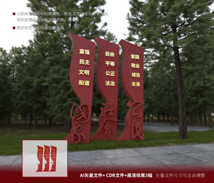 核心價值觀雕塑