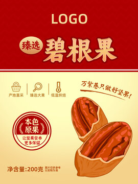 碧根果標簽