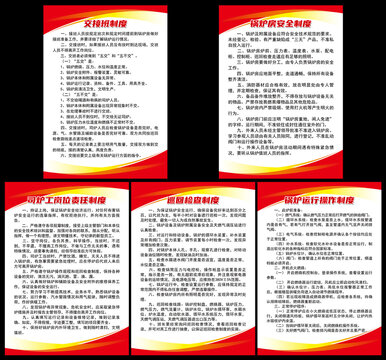 鍋爐房規(guī)章制度