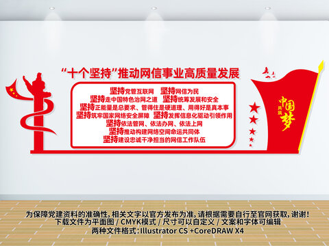 網(wǎng)信十個堅持文化墻