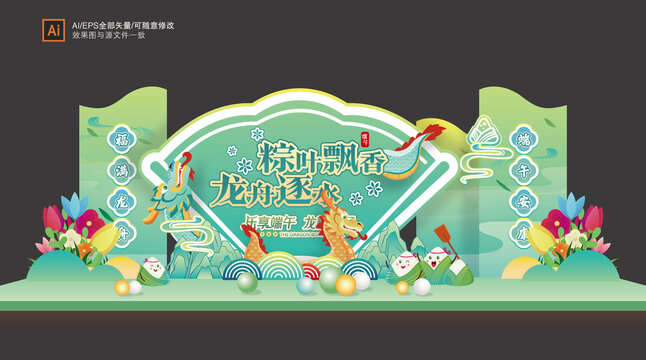 端午節(jié)美陳布置